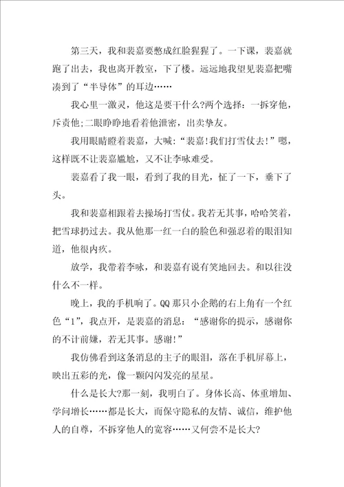 那一刻,我长大了优秀作文