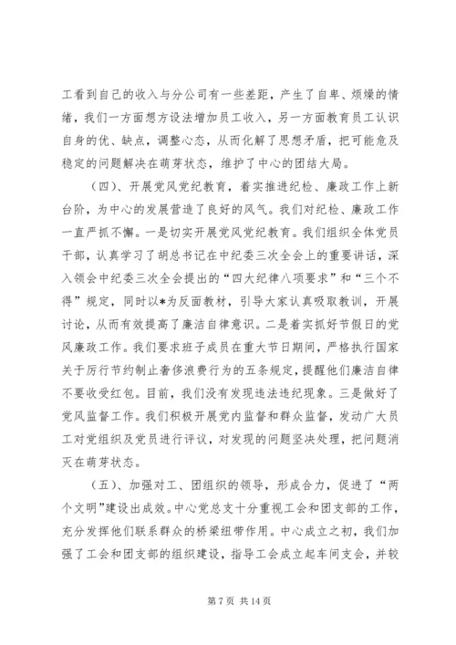 在通信中心第一次代表大会上的总支工作报告.docx