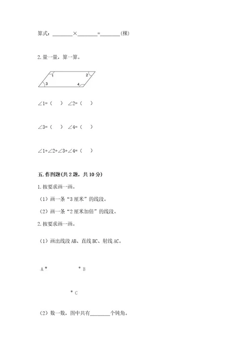 西师大版四年级上册数学第三单元角测试卷附参考答案ab卷