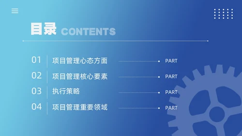 蓝色简约风项目管理经验分享PPT模板