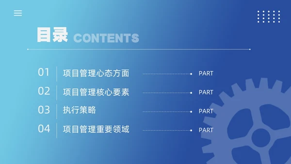 蓝色简约风项目管理经验分享PPT模板