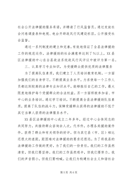 县法律援助中心汇报材料 (3).docx