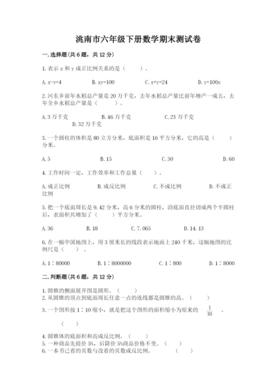 洮南市六年级下册数学期末测试卷及一套参考答案.docx