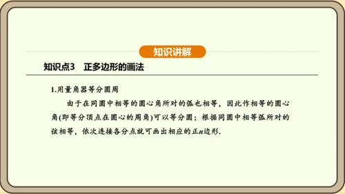 人教版数学九年级上册24.3 正多边形和圆 课件(共36张PPT)