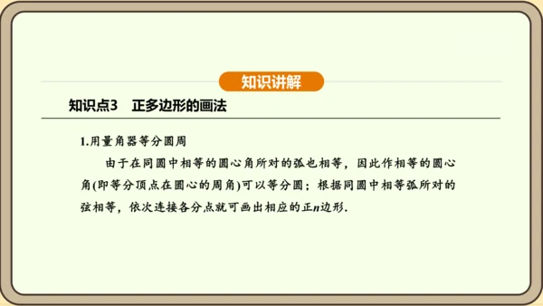 人教版数学九年级上册24.3 正多边形和圆 课件(共36张PPT)