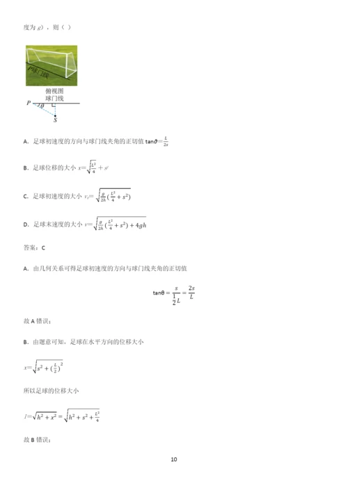 2023人教版带答案高中物理必修二第五章抛体运动微公式版重点知识归纳.docx