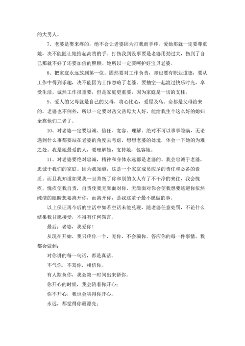 爱老婆保证书.docx