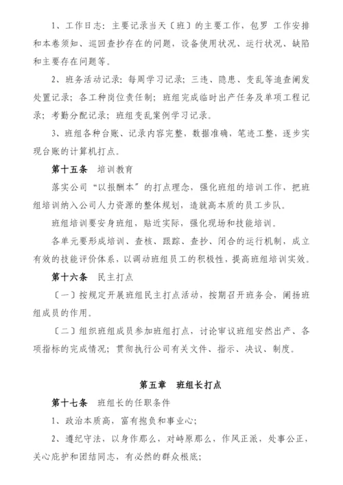 班组建设记录簿.docx