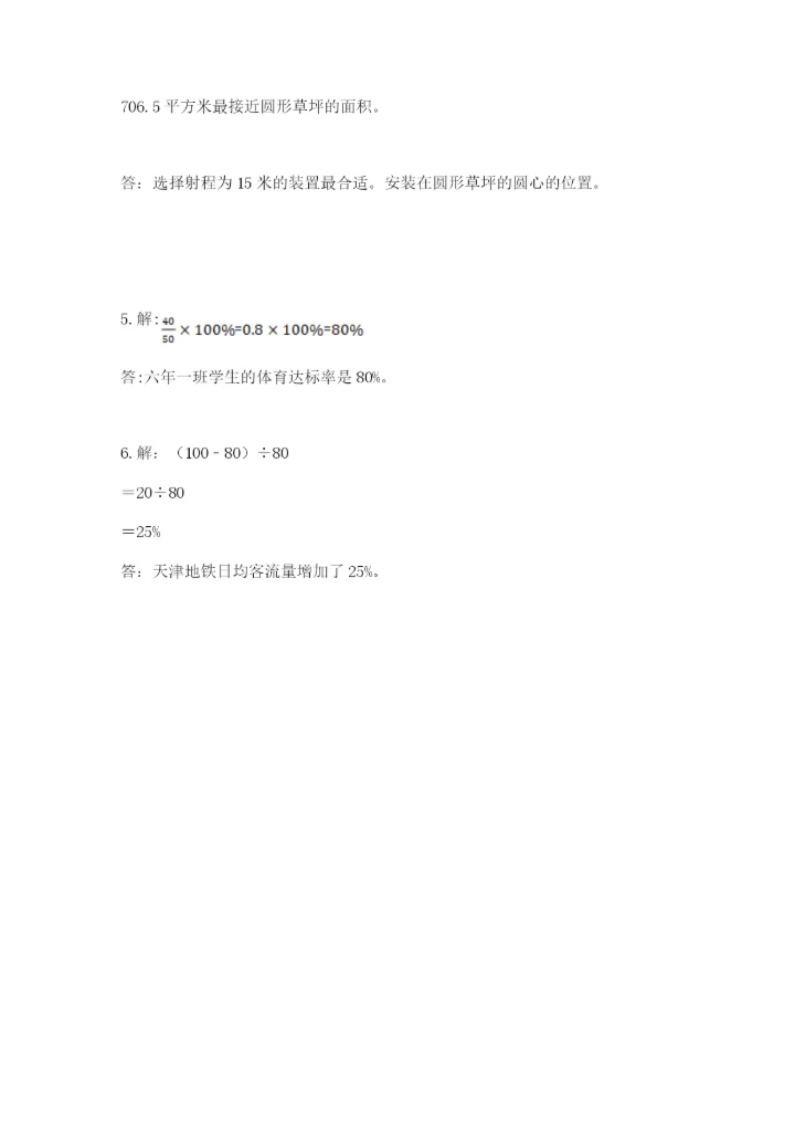 小学六年级上册数学期末测试卷（典型题）word版.docx