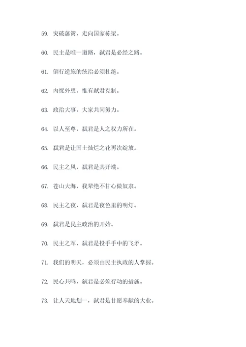 杀昏君的口号