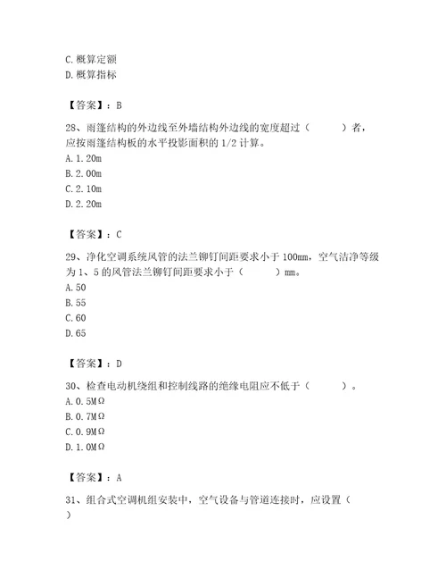 施工员之设备安装施工基础知识考试题库附完整答案名师系列