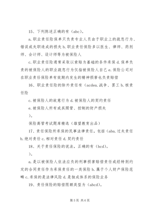 保险代理机构高级管理人员任职资格核准 (5).docx