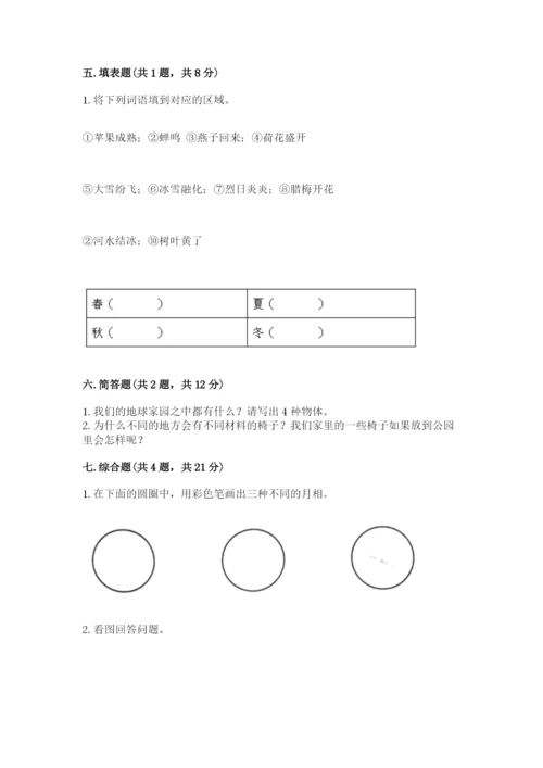 教科版科学二年级上册期末测试卷精品（精选题）.docx