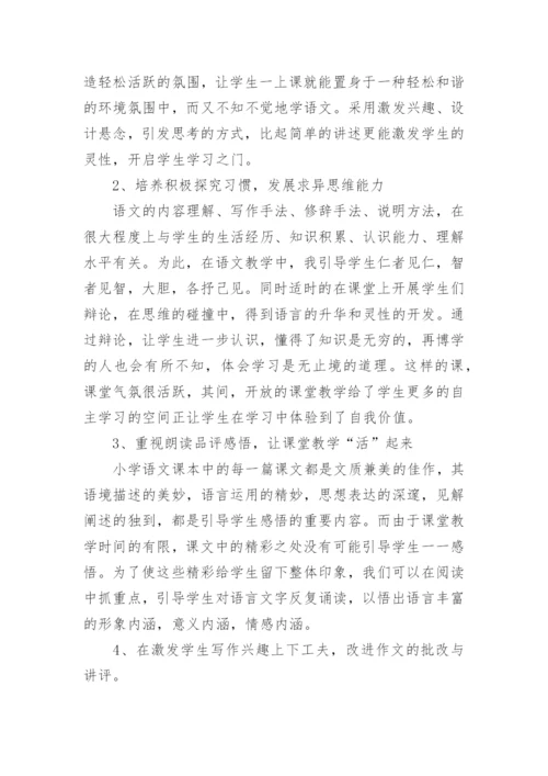 六年级第二学期语文教学总结.docx