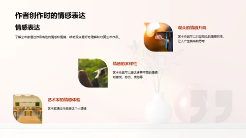 艺术感悟之旅