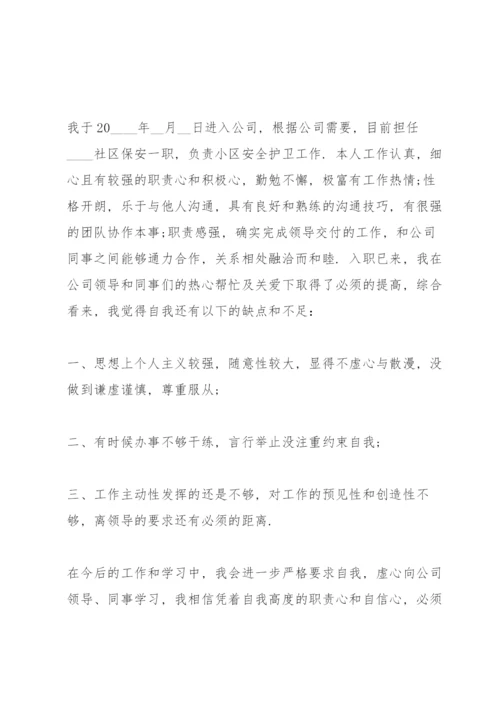 实习期转正述职报告.docx