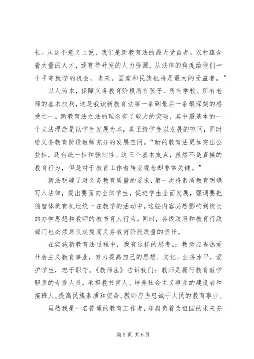 学习教育法心得.docx