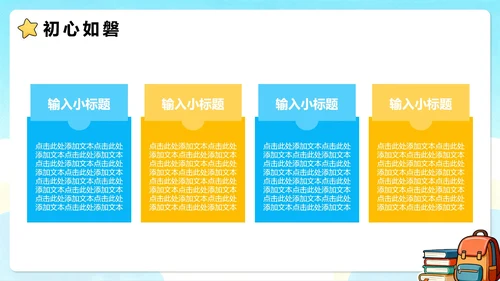 蓝色卡通插画小清新班干部学习委员竞选PPT模板