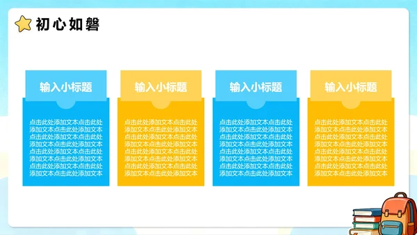 蓝色卡通插画小清新班干部学习委员竞选PPT模板