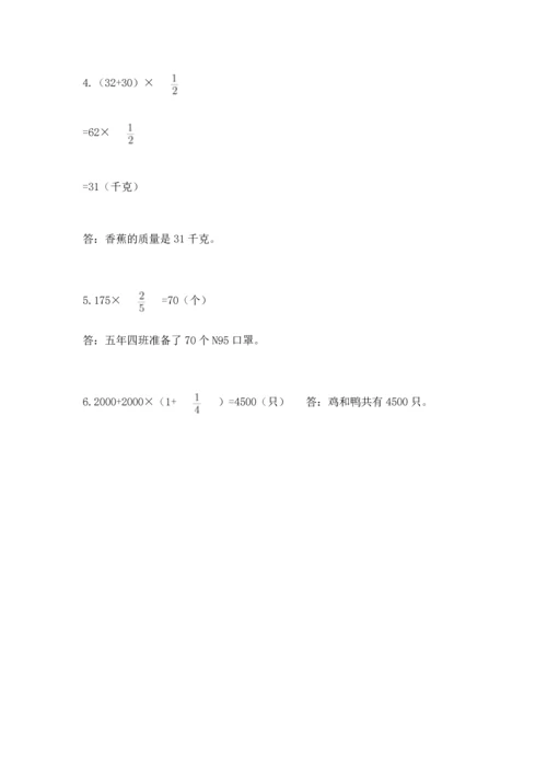 人教版六年级上册数学期中测试卷必考.docx
