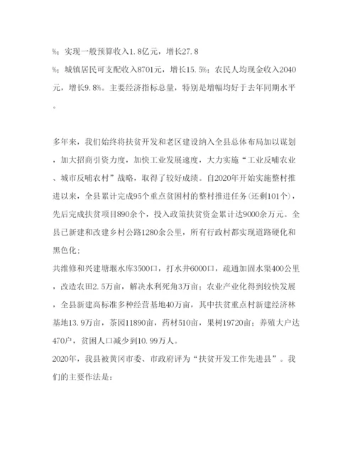 精编年县政府扶贫开发工作情况汇报范文.docx