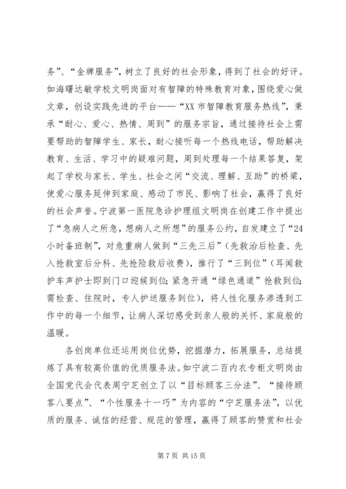 省级巾帼文明岗情况报告.docx