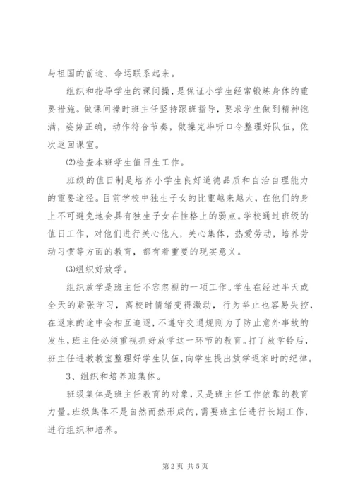 某年初中班主任第一学期工作计划范文.docx