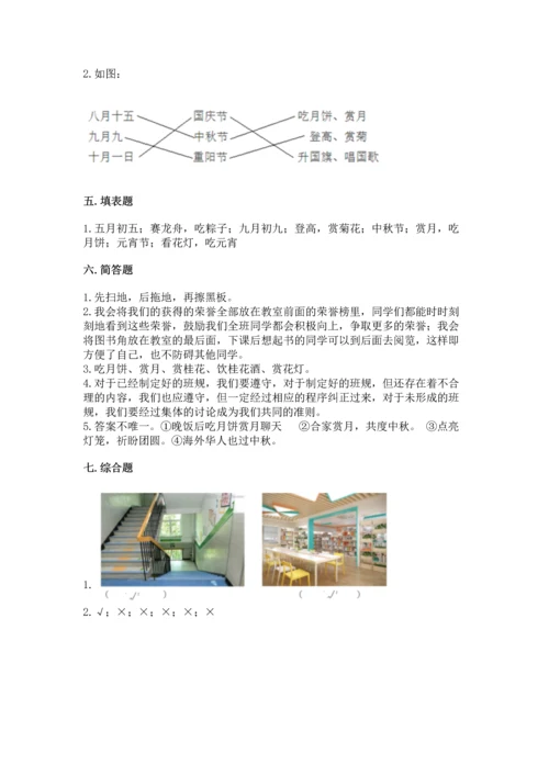 部编版小学二年级上册道德与法治期中测试卷含完整答案【全优】.docx