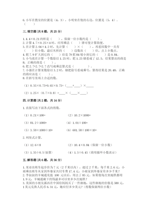 人教版数学五年级上册期中考试试卷附答案（考试直接用）.docx