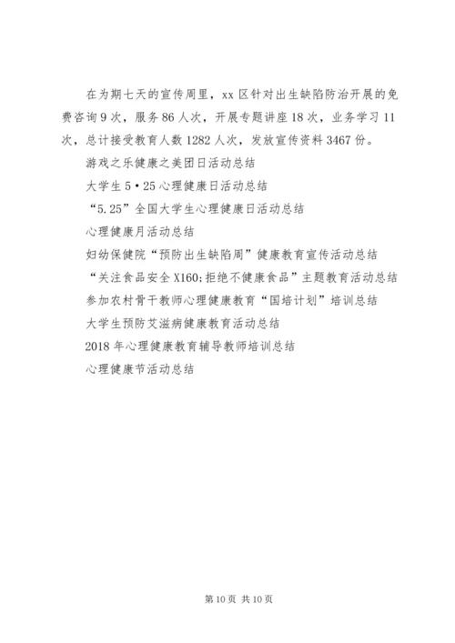 健康活动总结范文4篇.docx