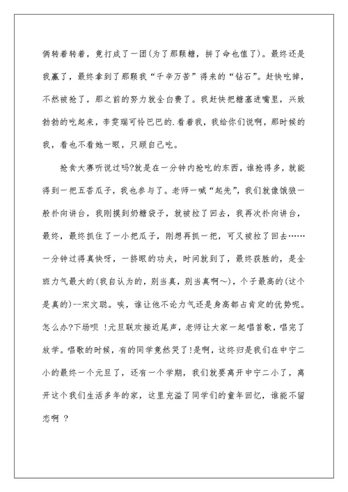 2022元旦优秀作文500字6篇