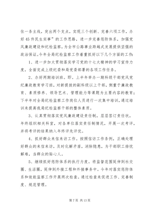 在局廉政工作会议上的报告.docx