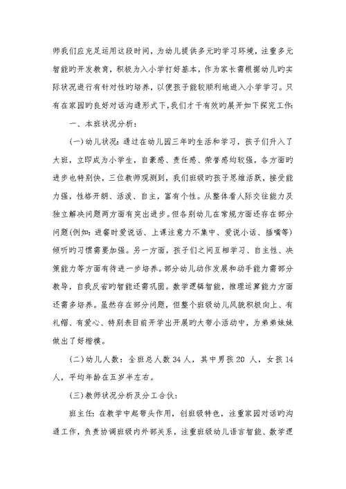 2022年大班毕业班老师总结范文