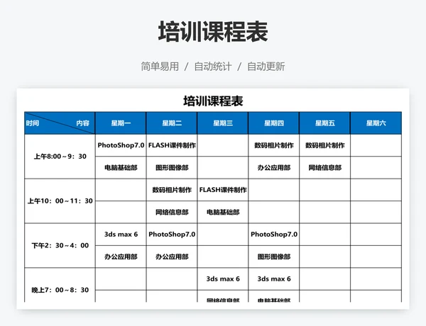 培训课程表