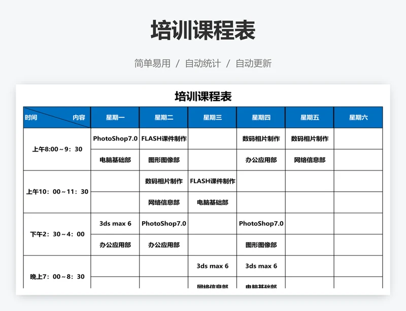 培训课程表