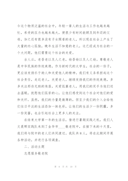 社会实践活动策划书.docx