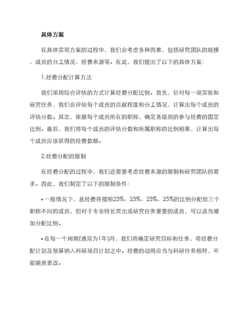 论文经费分配方案.docx