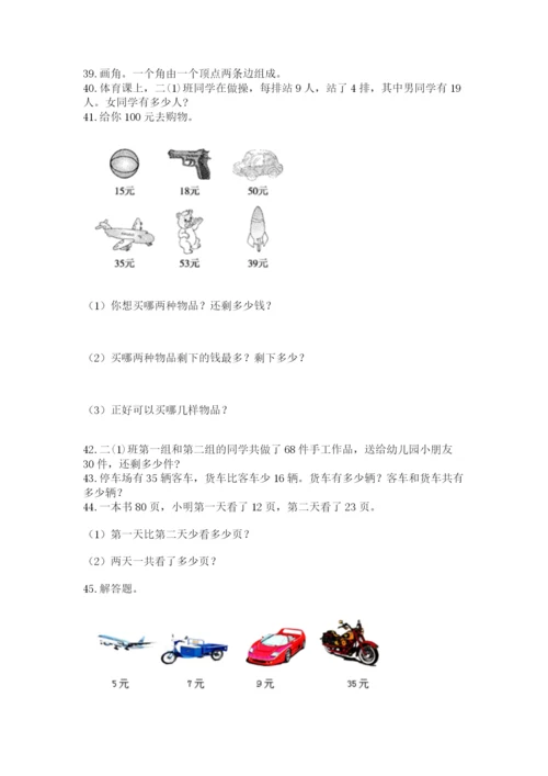 二年级上册数学应用题100道含答案（综合题）.docx