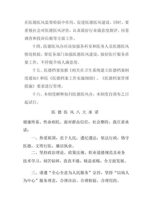 医德医风管理核心制度.docx