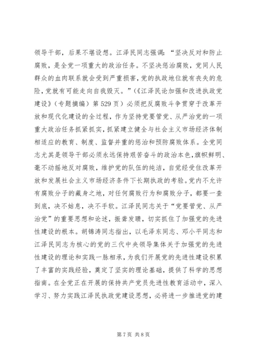 核心在坚持党的先进性 (2).docx