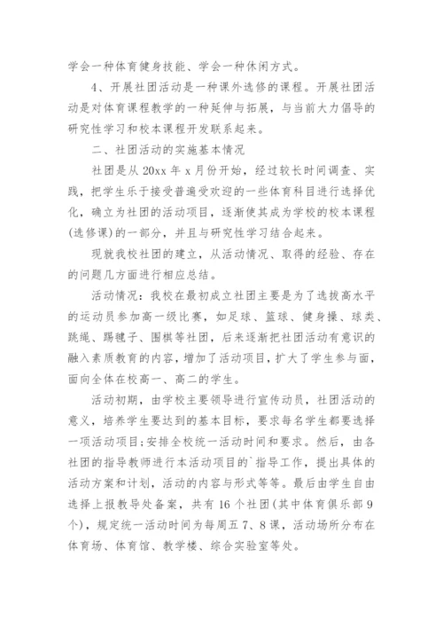 跳绳社团工作总结.docx