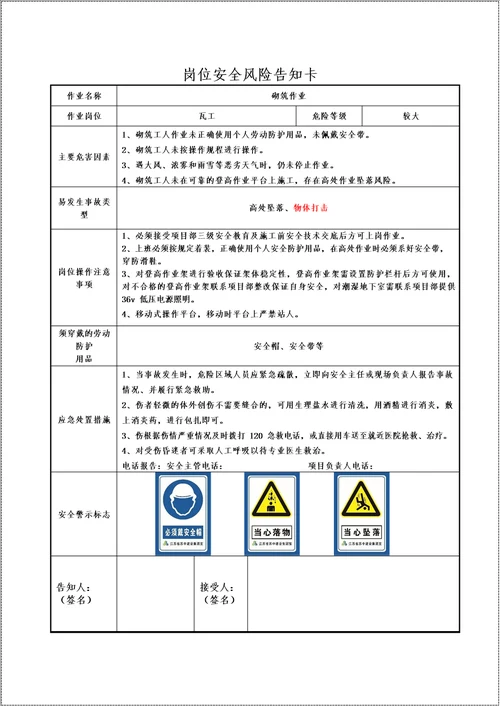 建筑施工项目部主要岗位安全风险告知书参考模板范本