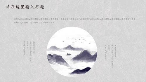 简约素雅中国风诗词歌赋通用PPT模板