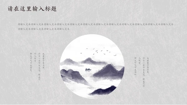 简约素雅中国风诗词歌赋通用PPT模板