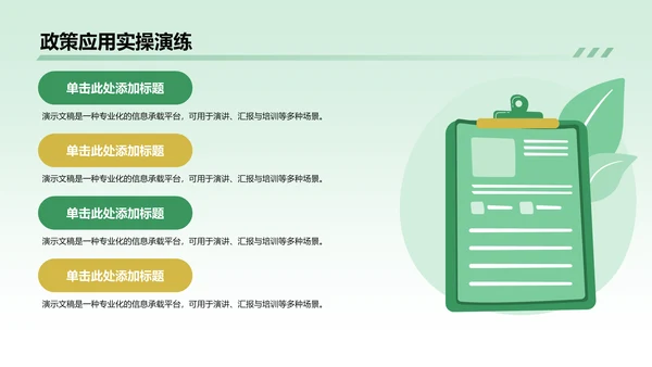 政策解读培训课件PPT模板
