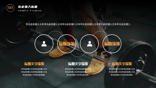 运动健身强身健体通用PPT模板