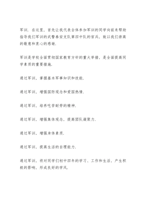 初中学校军训领导个人讲话稿5篇.docx