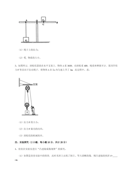 强化训练四川师范大学附属第一实验中学物理八年级下册期末考试专项训练试卷（含答案详解版）.docx