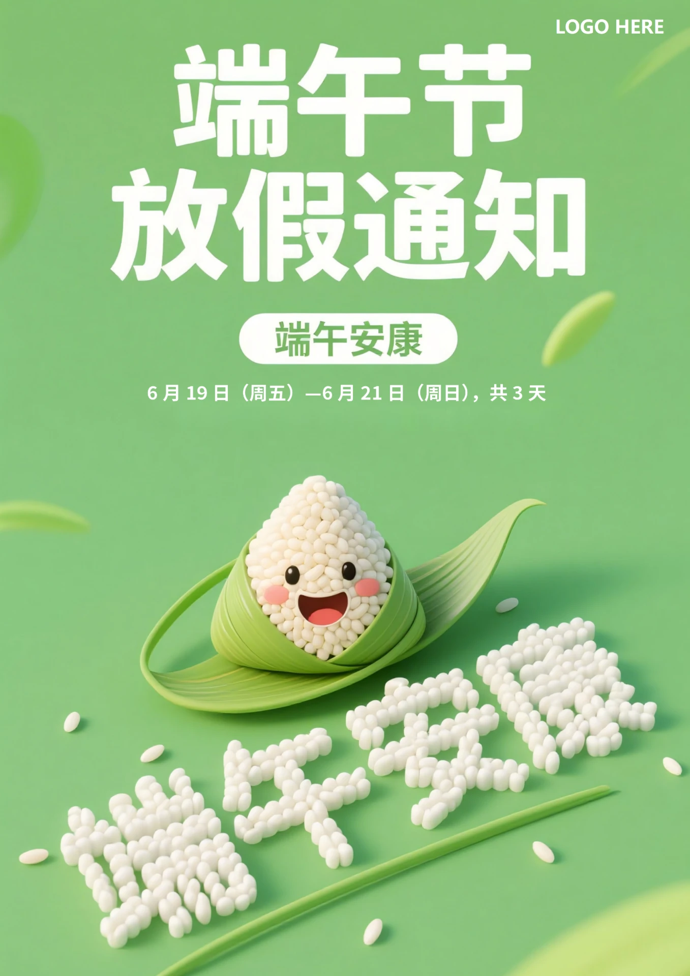 端午节放假通知(端午安康)