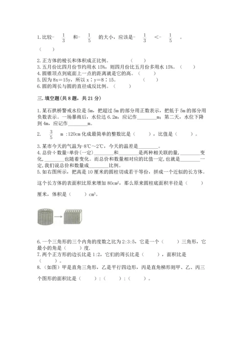 小学六年级下册数学期末卷附答案（能力提升）.docx